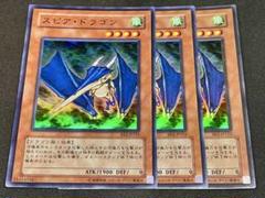 スピアドラゴン(PC5-JP002) | ノーマルパラレル | ドラゴン