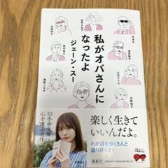 私がオバさんになったよ