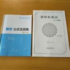 2025年最新】公文 数学 lの人気アイテム - メルカリ