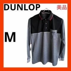 （美品）DUNLOP ダンロップ 長袖ポロシャツ M グレー/ブラック
