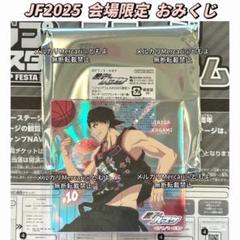 黒子のバスケ おみくじ ジャンプフェスタ JF2025限定 ブロッキー 火神大我 黒子のバスケ おみくじ ジャンプフェスタ JF2025限定 ブロッキー