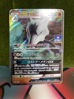 レア海外限定非売品プロモーションカード ガラガラ ポケモン