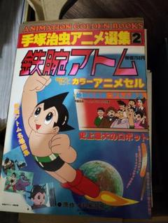 昭和　雑誌　アトム　どろろ　手塚治虫　松本零士他 昭和 雑誌 アトム どろろ 手塚治虫 松本零士他 - メルカリ
