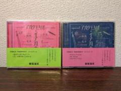あがた森魚『蓄音盤』新品未開封再発紙ジャケットCD&直筆サイン