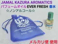 ジャマル カズラ アロマティクス パフュームオイル EVER FRESH 香水