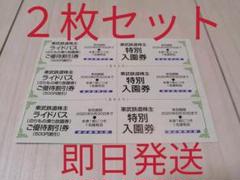 東武動物公園 優待入園券 2枚セット