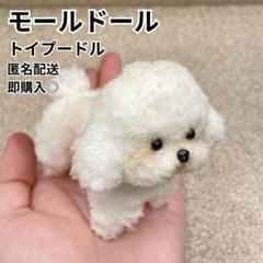 トイプードル ぬいぐるみ アートドール アートドールぽぽみさんトイプードル