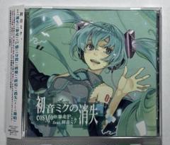 cosMo@暴走P関連CDまとめ売り 楽天市場】初音ミクの消失-Real And Repeat-cosMo＠暴走P【中古