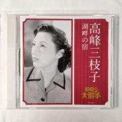 2025年最新】高峰三枝子 写真の人気アイテム - メルカリ