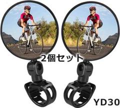 YD.30サムコス 自転車バックミラー 2個セット 360°回転 丸型[mly6