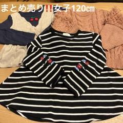2025年最新】秋冬 まとめ売り 女の子 120の人気アイテム - メルカリ