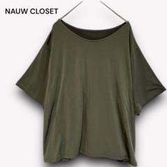 ナウクローゼット【M】Tシャツ　カットソー　ボートネック　体型カバーAW2942