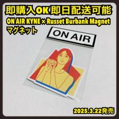 KYNE Magnet Russet Burbank ON AIR マグネットのサムネイル