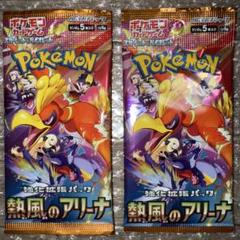 送料無料の商品 2025年最新】ポケモンカード パックの人気 熱風のアリーナ ポケモンカードゲーム