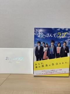 おっさんずラブ DVD + 特典グッズセット Amazon.co.jp: おっさんずラブ DVD-BOX : 田中 圭, 林 遣都