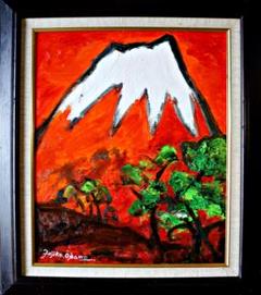 大澤 扶二子 赤富士 油彩画 肉筆 新品額装 F8号 送料無料