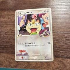 ニャースプロモ新品未開封 ニャース 未開封の新品・未使用品・中古品｜Yahoo!フリマ（旧