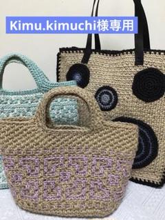 【専用】麻紐バッグ　オモシロバッグ［四角］BIG／モザイク編みバッグ２点 専用】麻紐バッグ オモシロバッグ［四角］BIG／モザイク編み