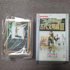 コレクト倶楽部 古代文明編Ⅲ　５個セット　ツタンカーメン王の香油瓶　四羊銅方尊 UHA味覚糖：コレクト倶楽部 古代文明編Ⅲ