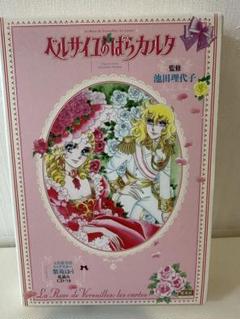 ベルサイユのばらカルタ | 池田 理代子 |本 | 通販 | Amazon