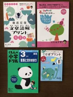 読解力 小学生 ドリルの中古 未使用品を探そう メルカリ 読解力 小学生 ドリルの中古 未使用品を探そう メルカリ