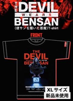 【新品未使用】マキシマムザホルモン 便サンを履いた悪魔Tシャツ XLのサムネイル