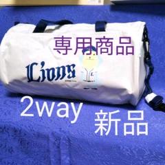 まつ様専用西武ライオンズ 丸型ボストンバッグ ドラムバッグ 非売品