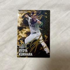 K*E様 プロ野球チップス 栗原陵矢 サイン入り - メルカリ