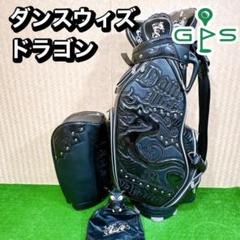 2025年最新】dance with dragon キャディバッグの人気アイテム