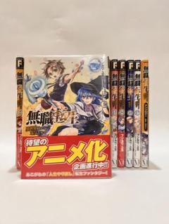 無職転生1〜20巻セット 無職転生 異世界行ったら本気だす 全巻セット 1-20巻 漫画