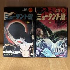 FANTASIC LAGE ふぁんたじっくらーげ 桑田二郎 2025年最新】次郎 桑田の人気アイテム - メルカリ