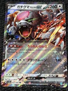 美品】ポケモン ガチグマアカツキex sv5a 052/066 RR 708 - メルカリ