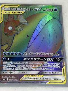 コイキング＆ホエルオーGX HR SM9 タッグボルト 111/095