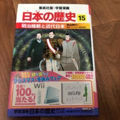 明治維新と近代日本 : 明治時代1