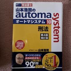 司法書士　オートマテキストコンプリートセット 司法書士 オートマテキスト&問題集コンプリートセット - メルカリ
