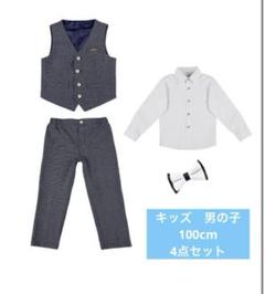 スーツ 男の子 4点セット キッズフォーマル　100cm