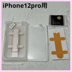 iPhone12pro プロ 6.1インチ フィルム 2枚 貼り付け簡単