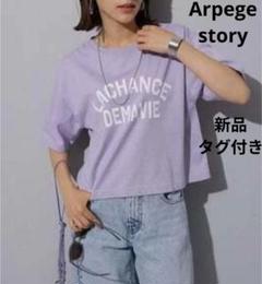 新品タグ付 Arpege story 【限定】パール付クロップドTシャツ