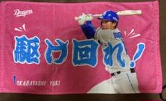 中日ドラゴンズ　岡林勇希選手　シークレットミニフェイスタオル+カード　まとめ売り