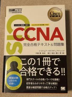 新品未使用CCNA 参考書 問題集 まとめ売り 楽天市場】ccna 完全合格テキスト＆問題集の通販