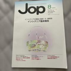 Journal of Orthodontic Practice 2024年8月号