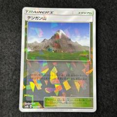 N39 テンガン山 1枚 sm 144/150のサムネイル