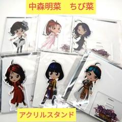 中森明菜 ちび菜 アクリルスタンド 6体セット - メルカリ