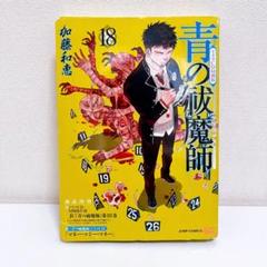 青の祓魔師 ドラマ トーク CD 非売品7枚セット 青の祓魔師 18 ドラマCD同梱版 (コミックス) | 加藤 和恵 |本
