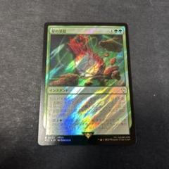 星の深淵　サージfoil mtg ff