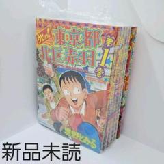 ウヒョッ 東京都北区赤羽の中古 未使用品を探そう メルカリ