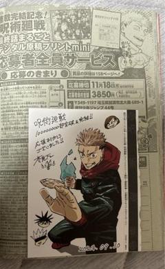 2025年最新】週刊少年ジャンプ呪術廻戦応募者全員サービス応募