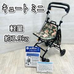 軽量 シルバーカー キュート ミニ【取扱説明書付】 - メルカリ