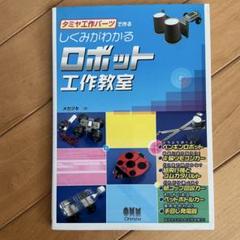 B62激安早い者勝ち ✨　ロボット教室　ブロック部品　プログラミング B62激安早い者勝ち ✨ロボット教室ブロック部品プログラミング