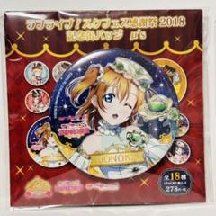東條希　スクフェス感謝祭　缶バッジ　ティーパーティー 東條希 スクフェス感謝祭 缶バッジ ティーパーティー （レビュー
